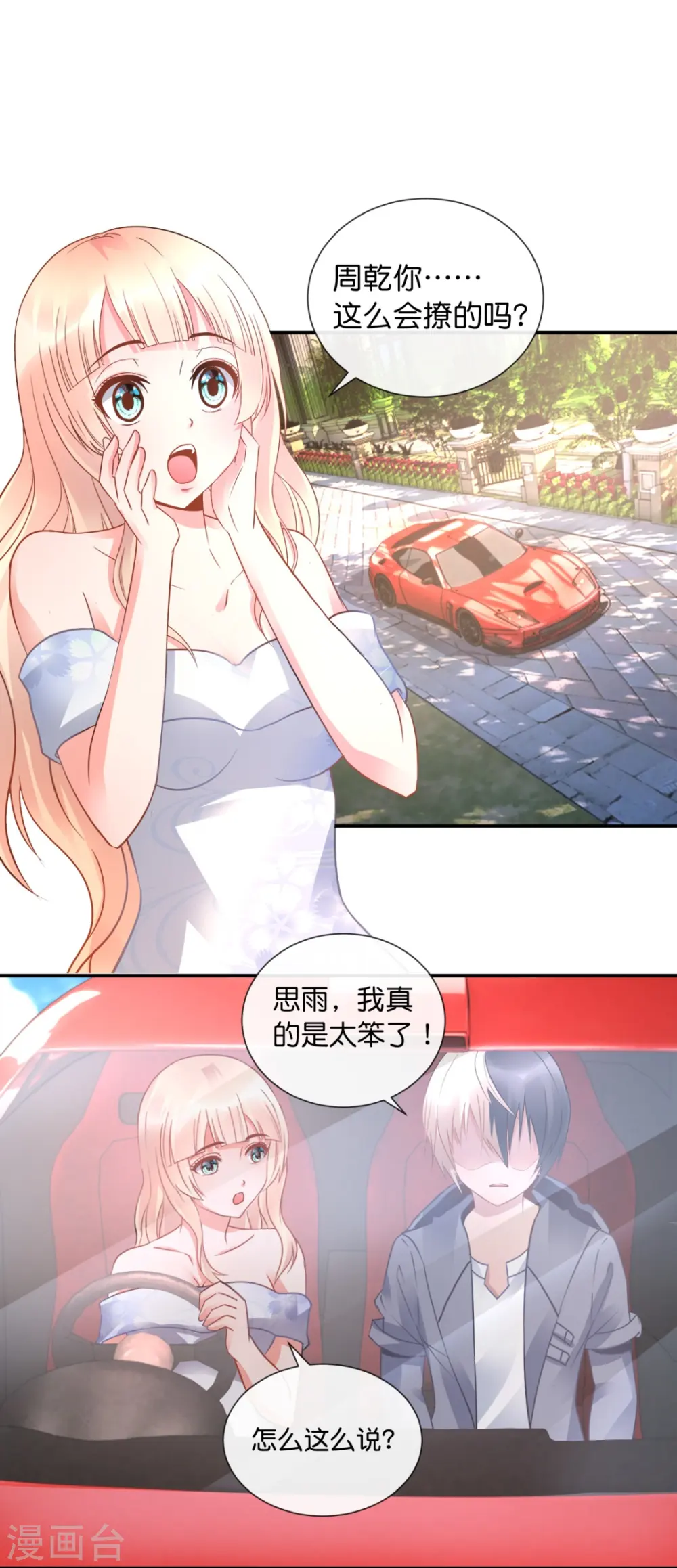 第35话 泡妞秘籍 第24页