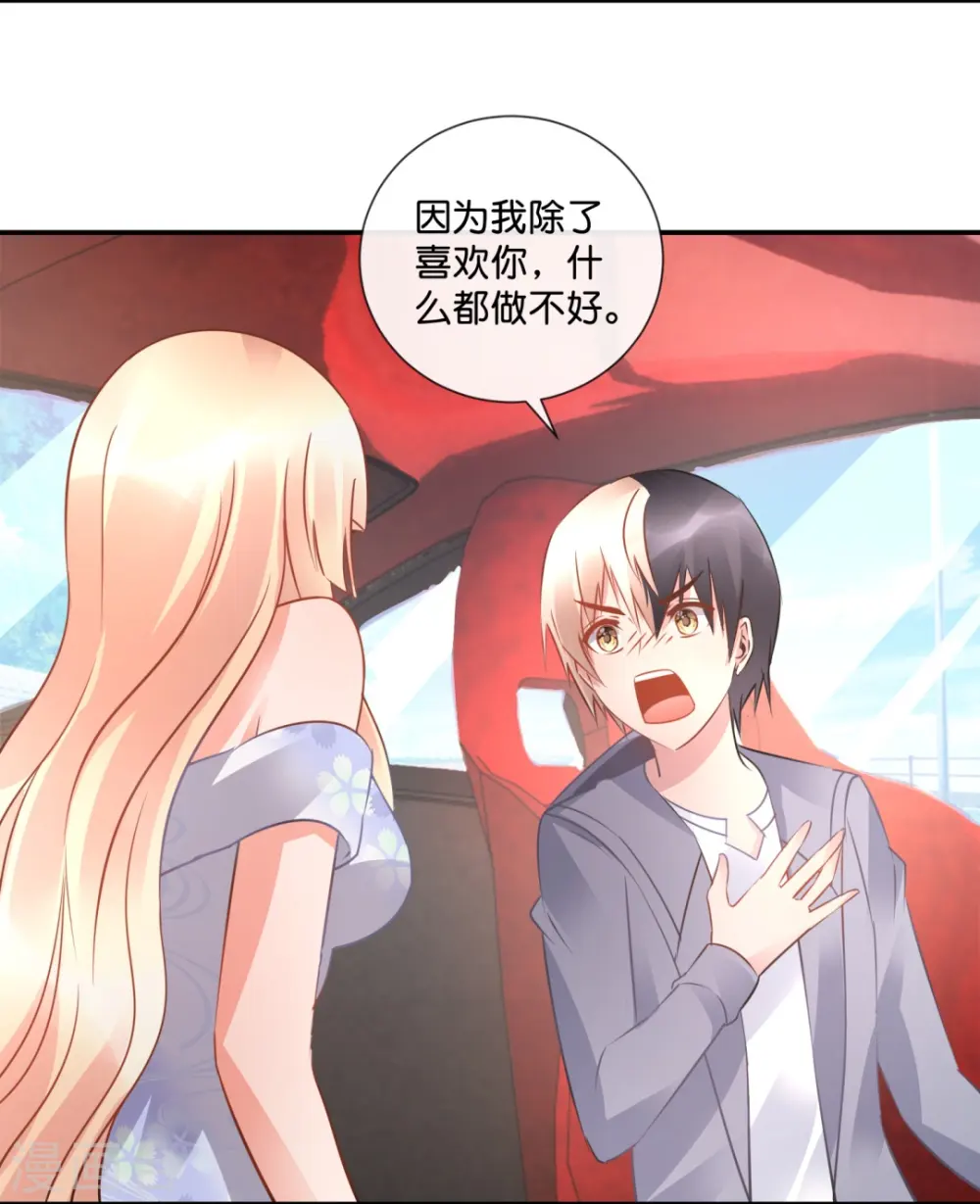 第35话 泡妞秘籍 第25页