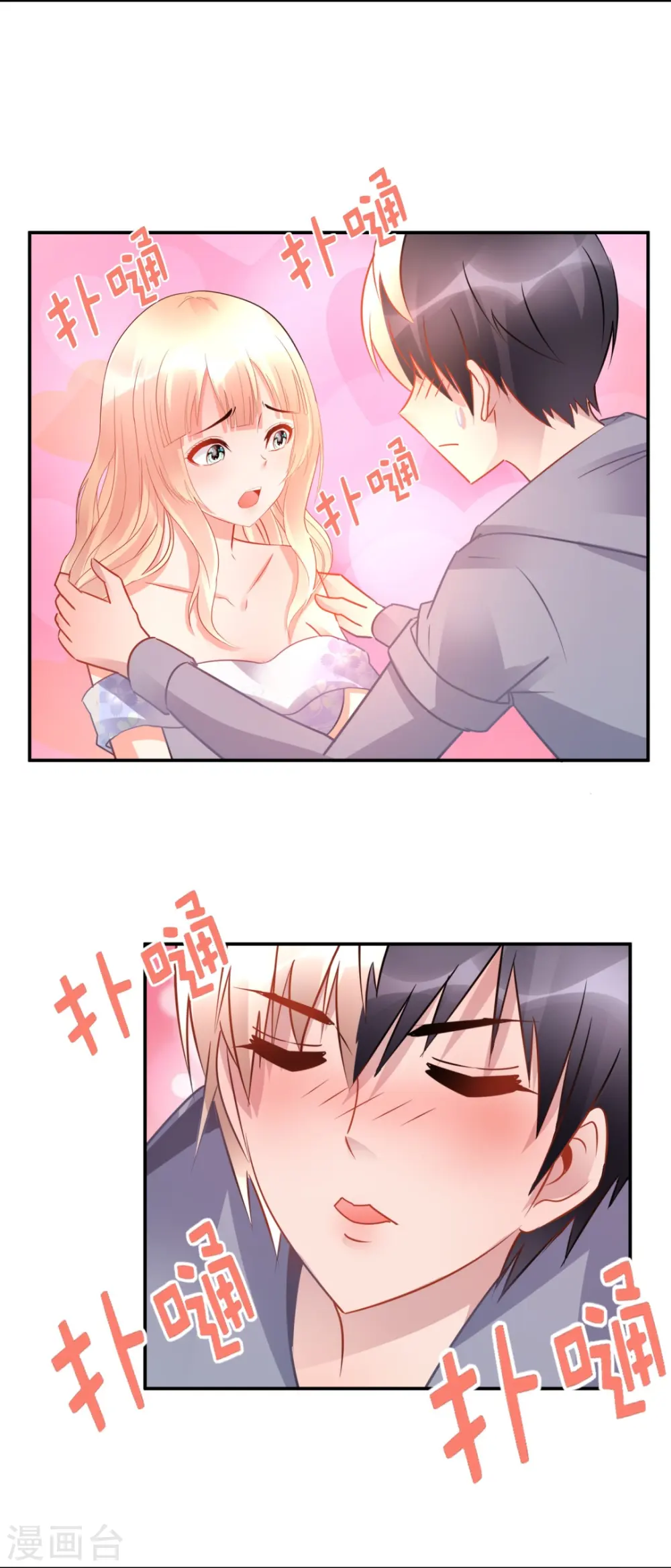 第35话 泡妞秘籍 第26页