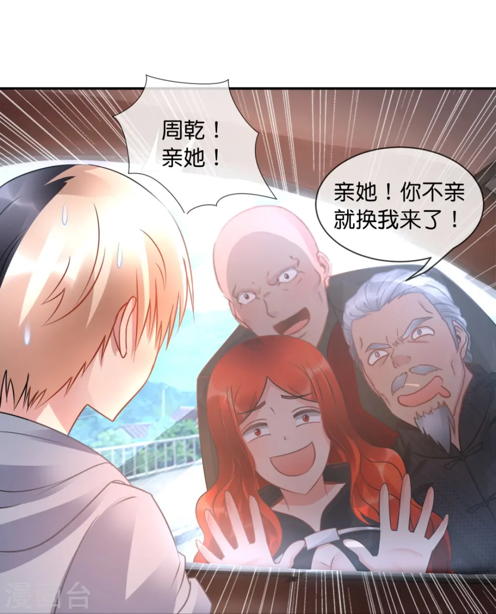 第35话 泡妞秘籍 第28页