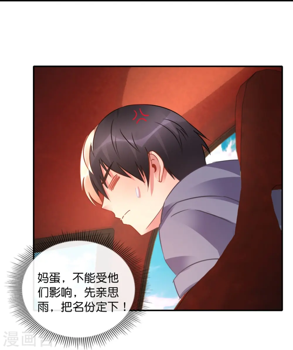 第35话 泡妞秘籍 第29页
