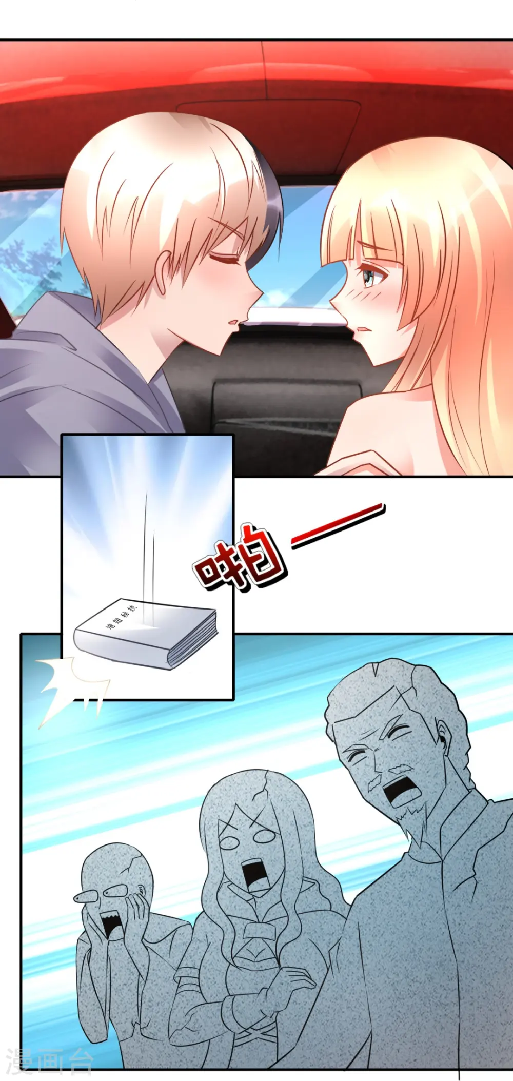 第35话 泡妞秘籍 第30页
