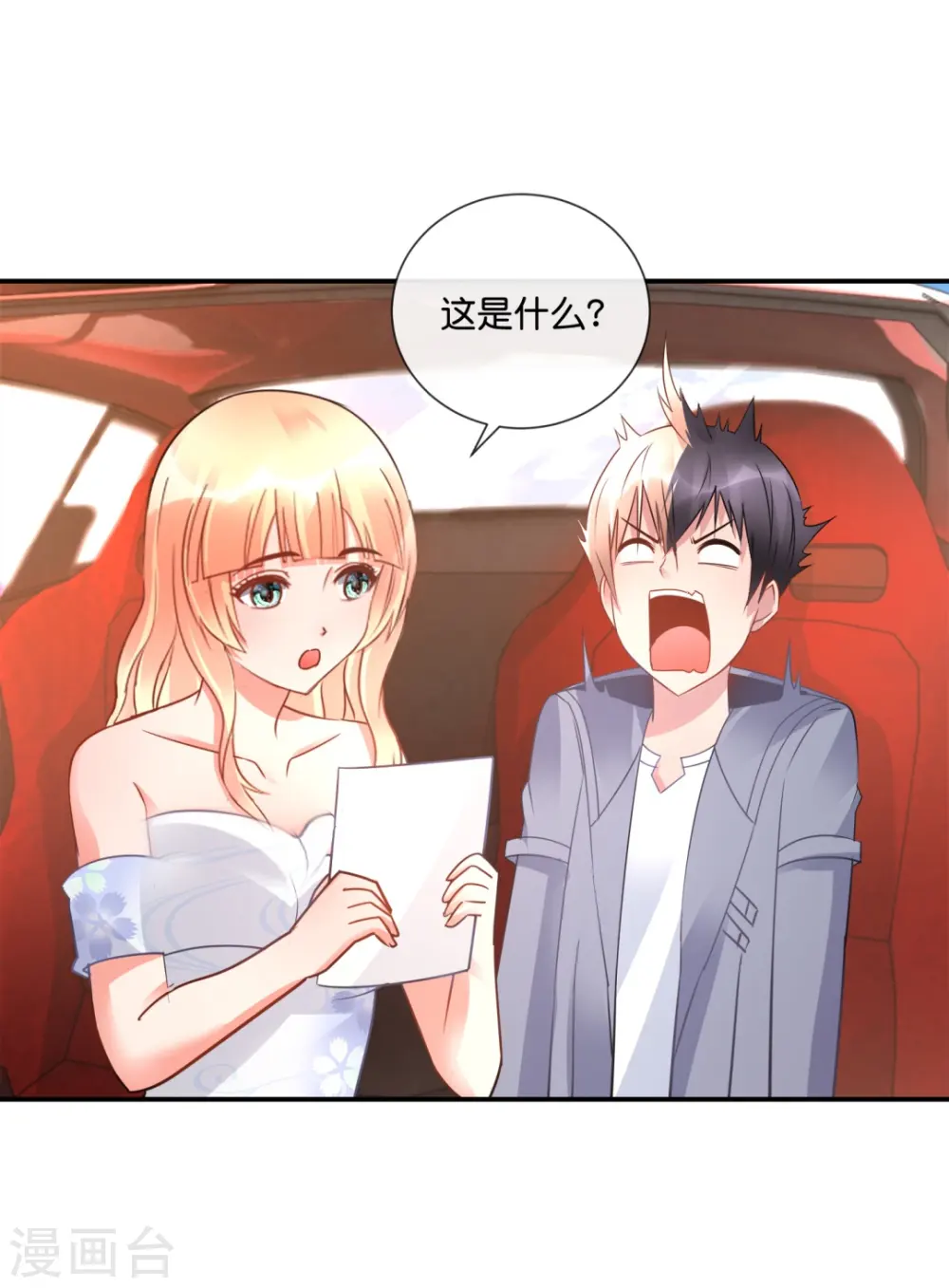 第35话 泡妞秘籍 第31页