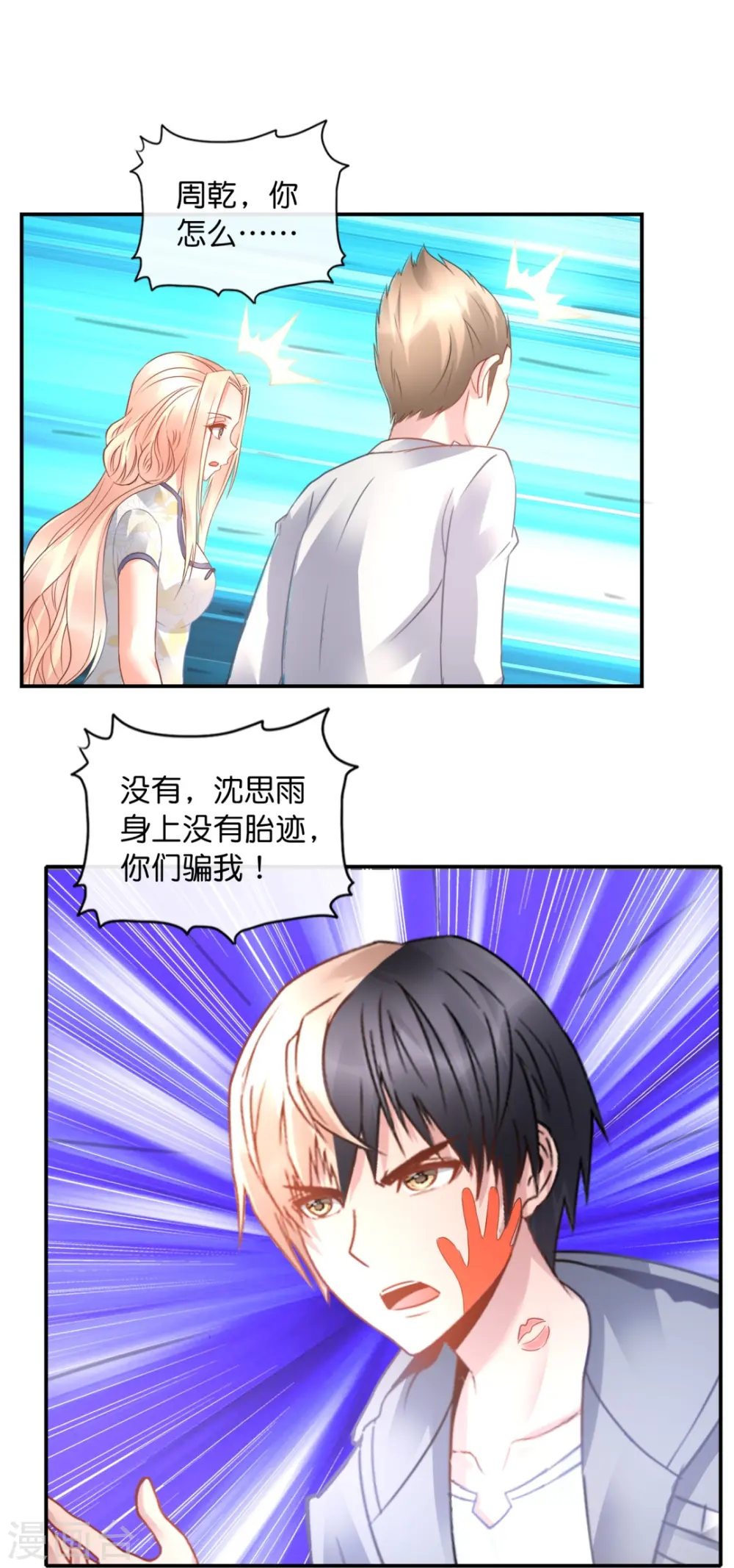 第34话 对我女儿负责 第2页