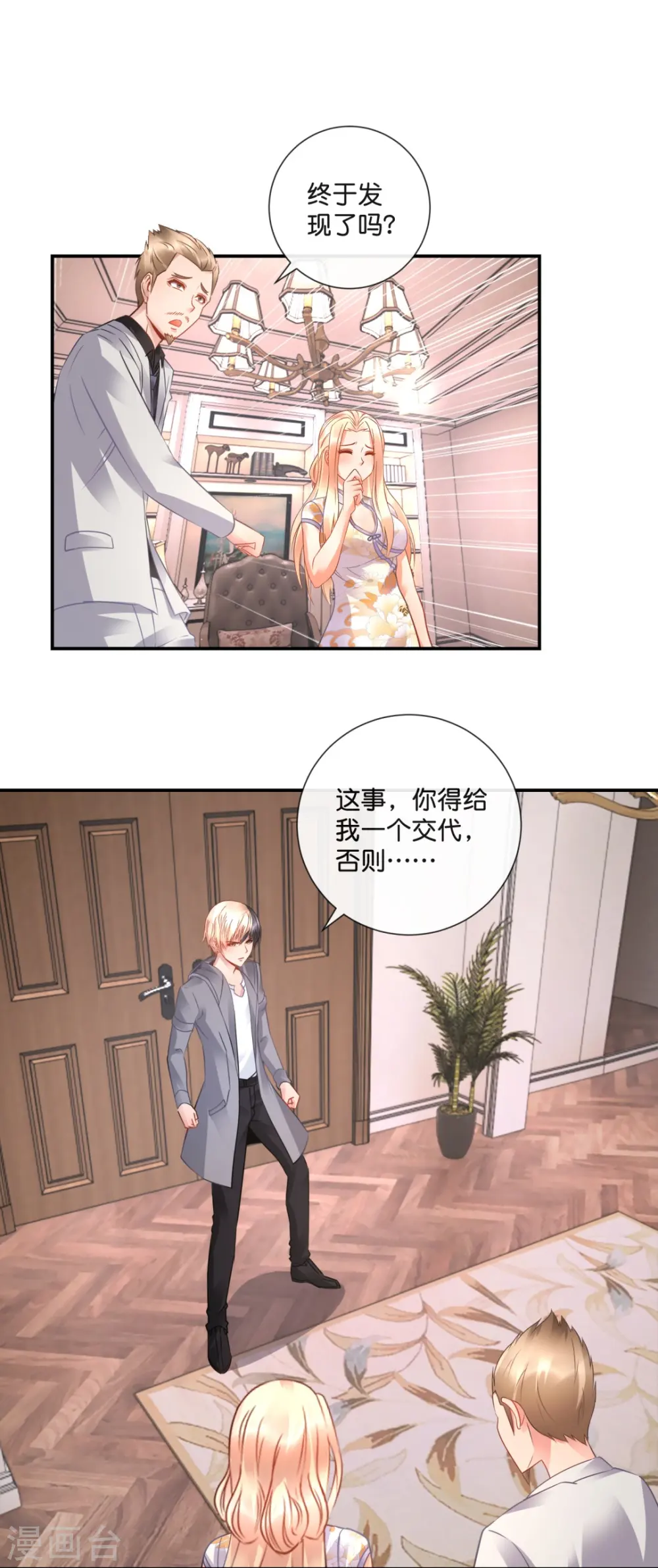 第34话 对我女儿负责 第3页