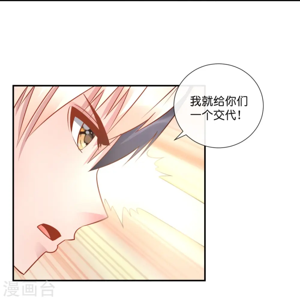 第34话 对我女儿负责 第4页