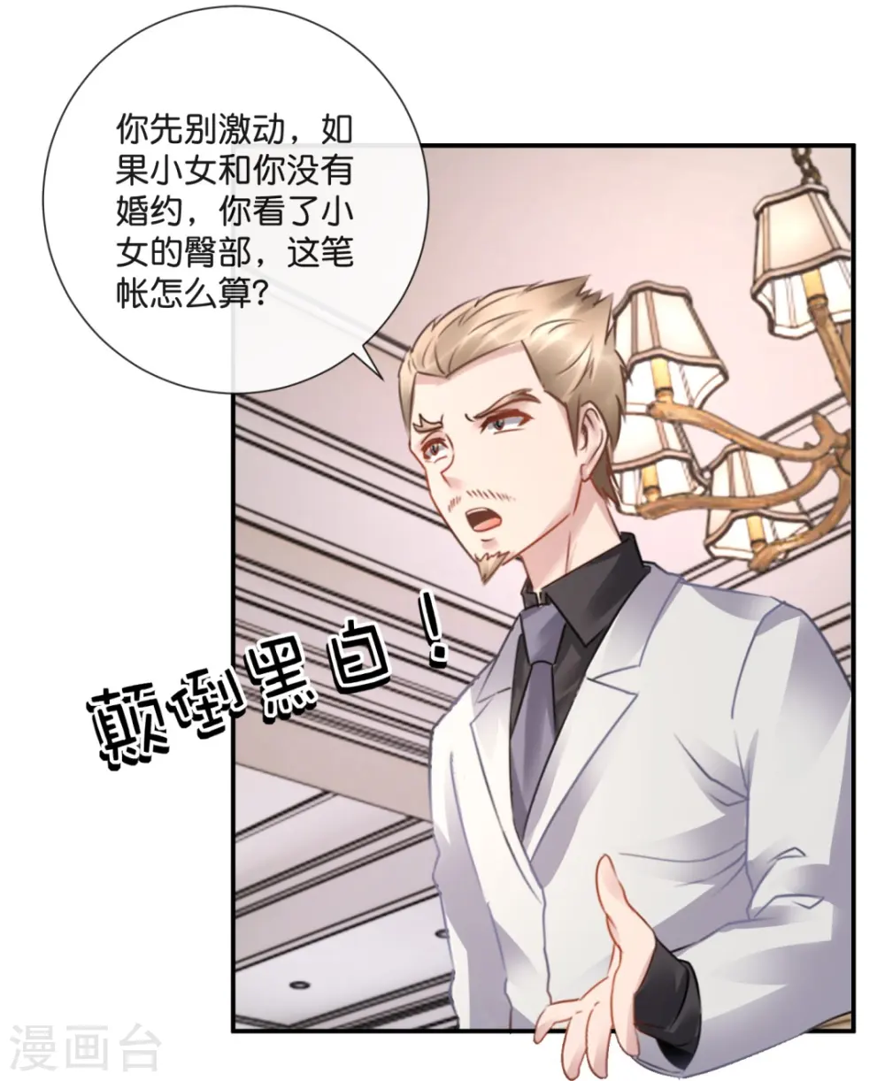 第34话 对我女儿负责 第5页