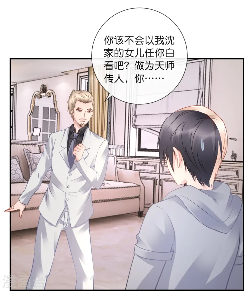 第34话 对我女儿负责 第7页