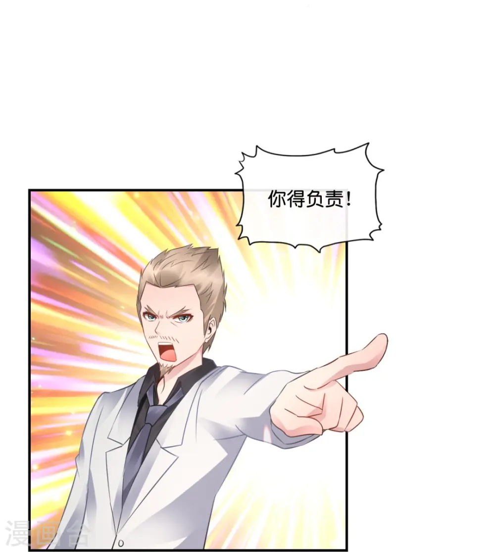 第34话 对我女儿负责 第8页