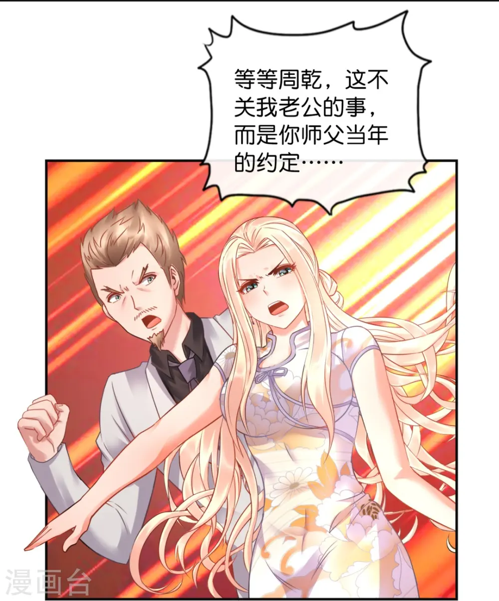 第34话 对我女儿负责 第11页