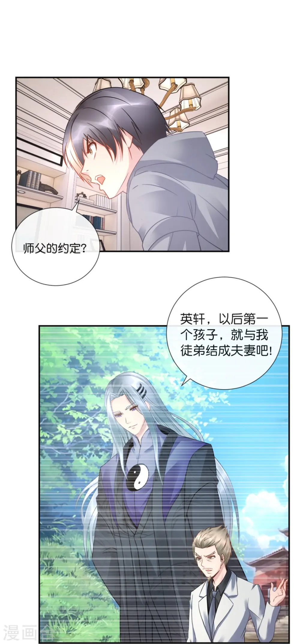 第34话 对我女儿负责 第12页