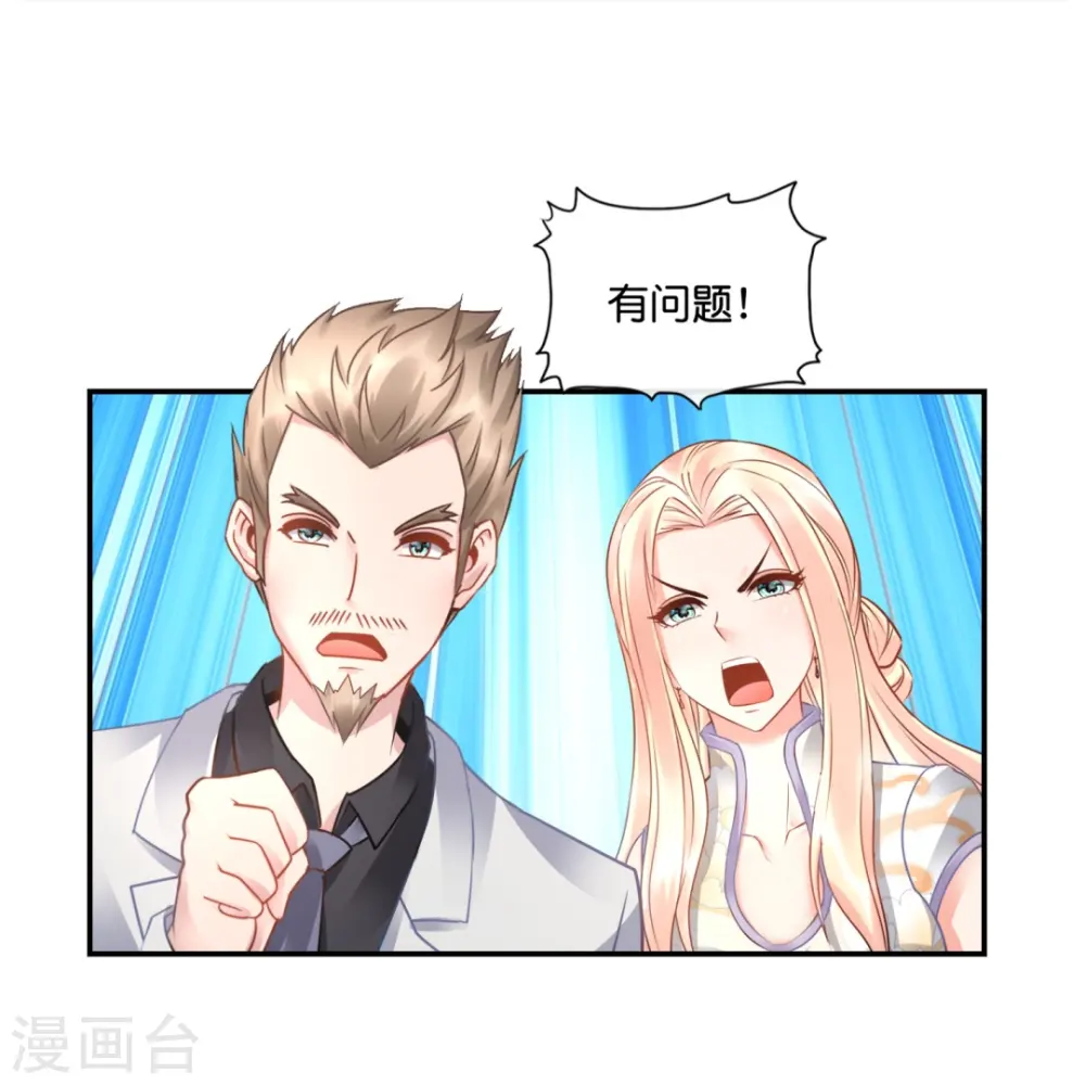第34话 对我女儿负责 第14页