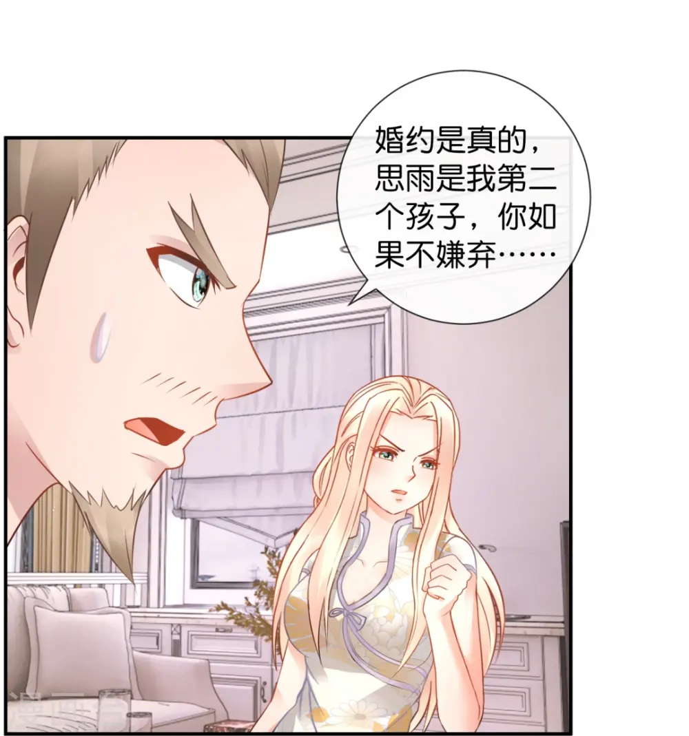 第34话 对我女儿负责 第15页