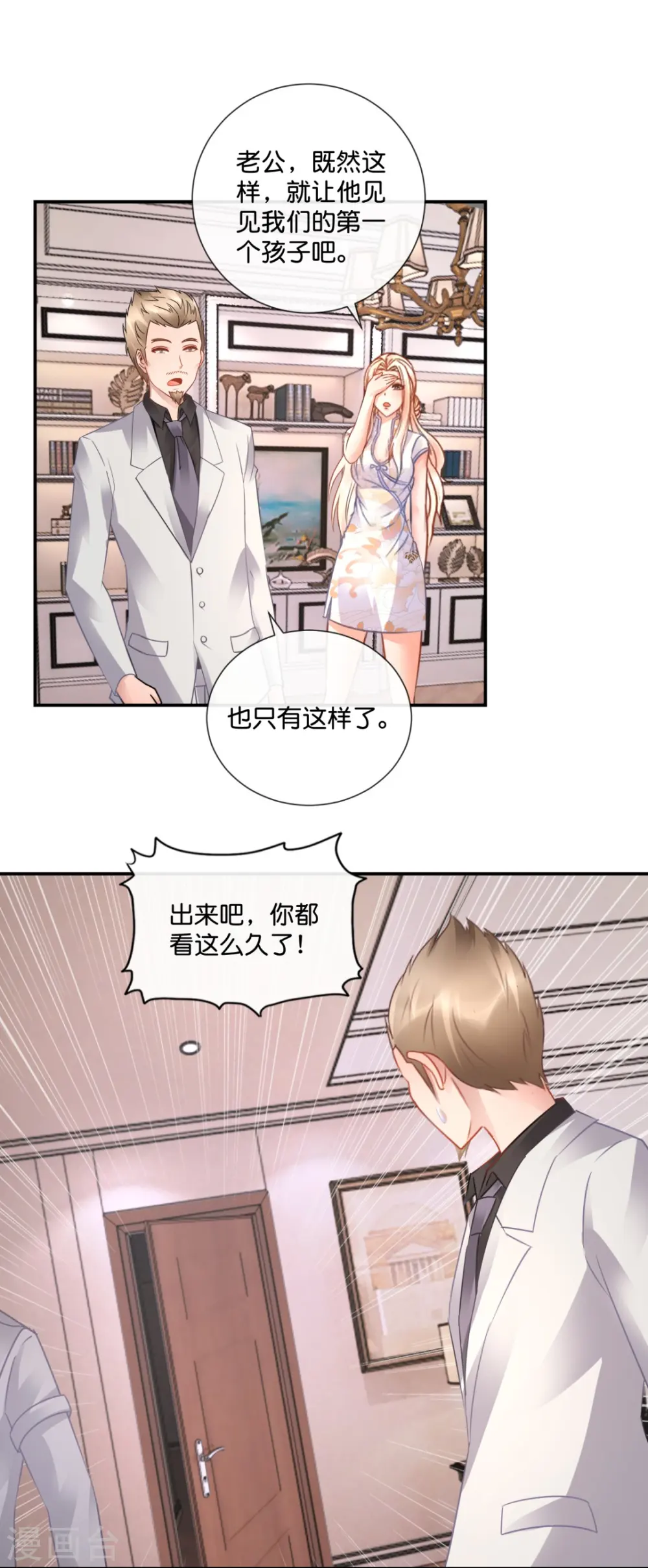 第34话 对我女儿负责 第17页