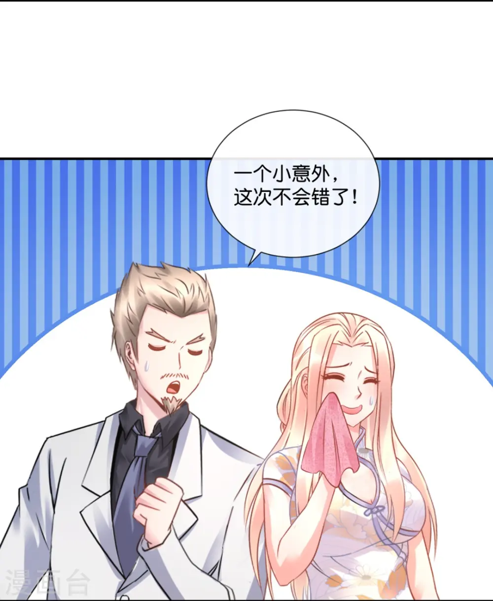 第34话 对我女儿负责 第21页