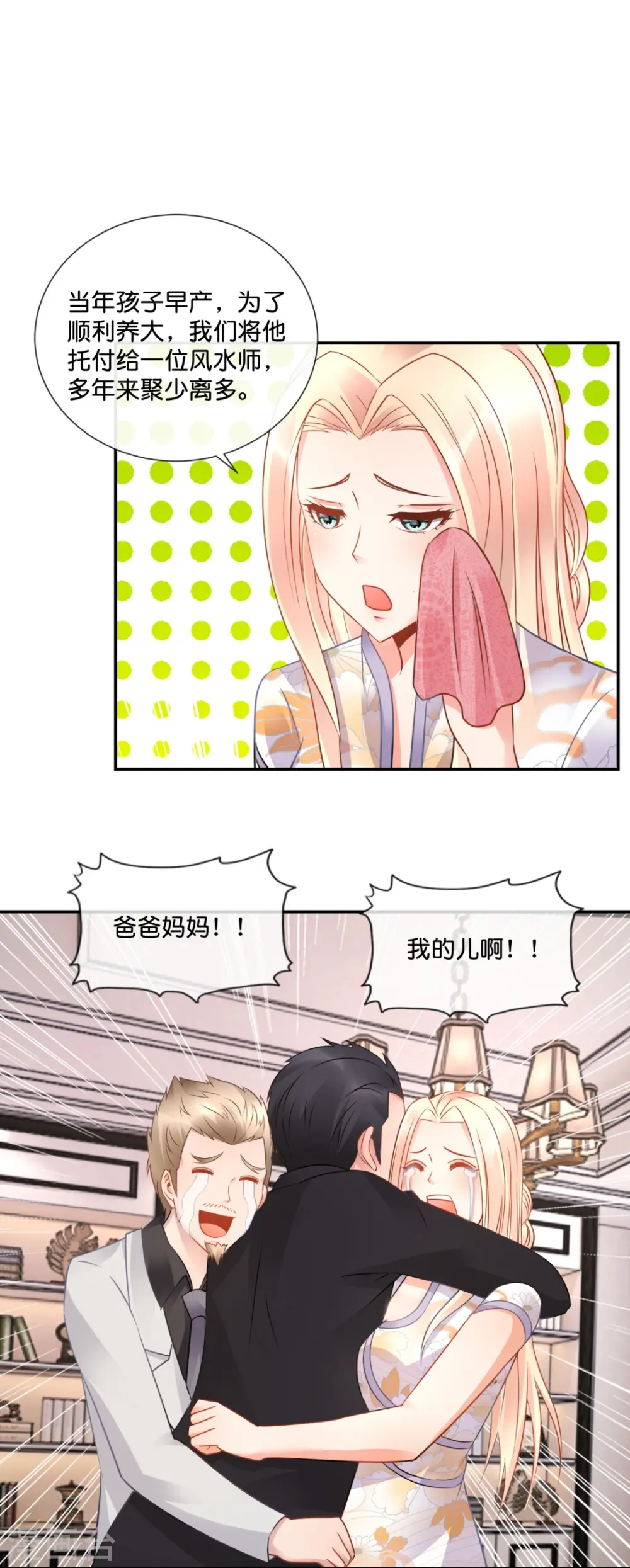 第34话 对我女儿负责 第26页