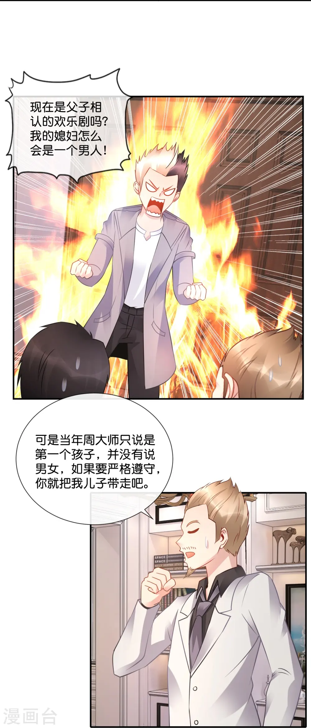 第34话 对我女儿负责 第27页