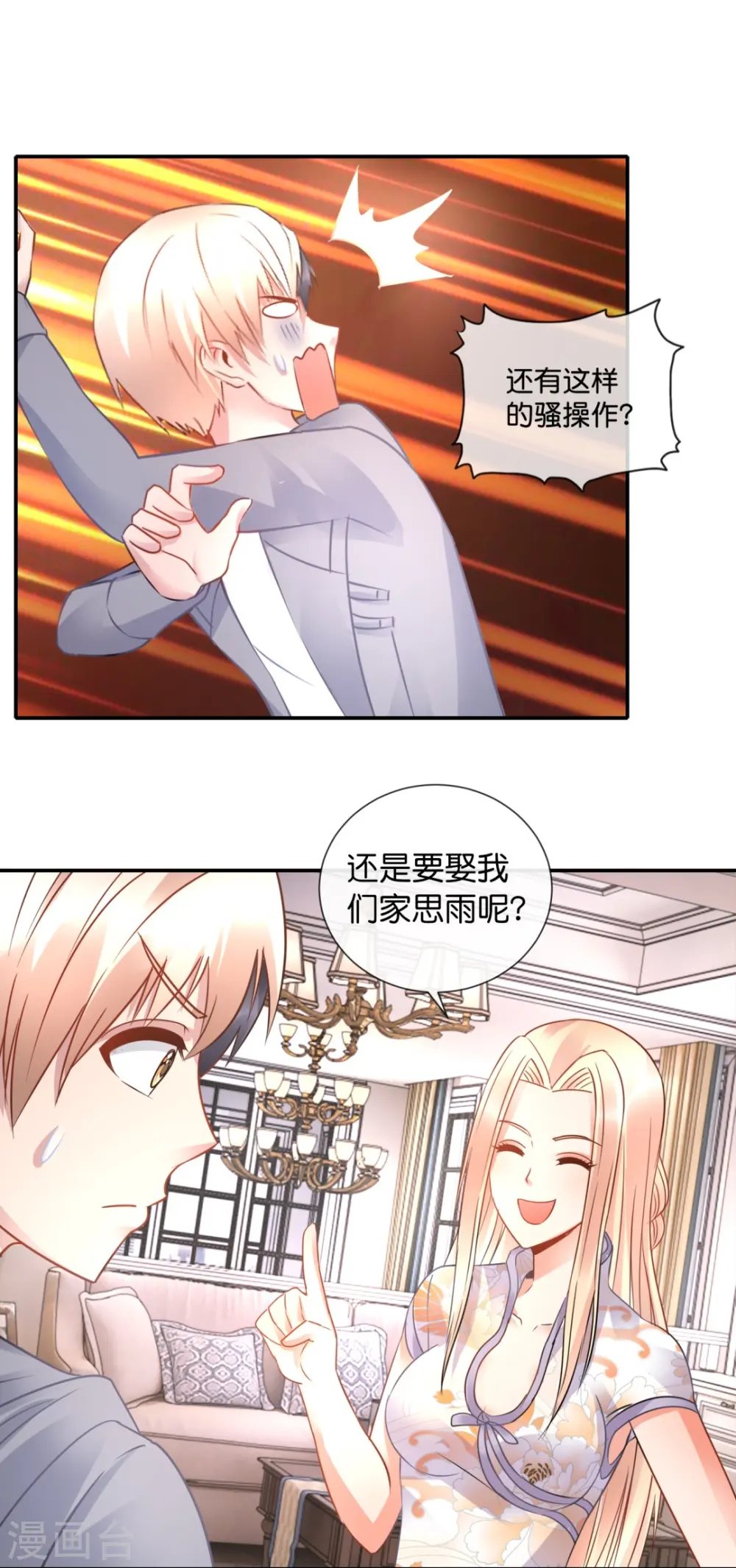 第34话 对我女儿负责 第28页
