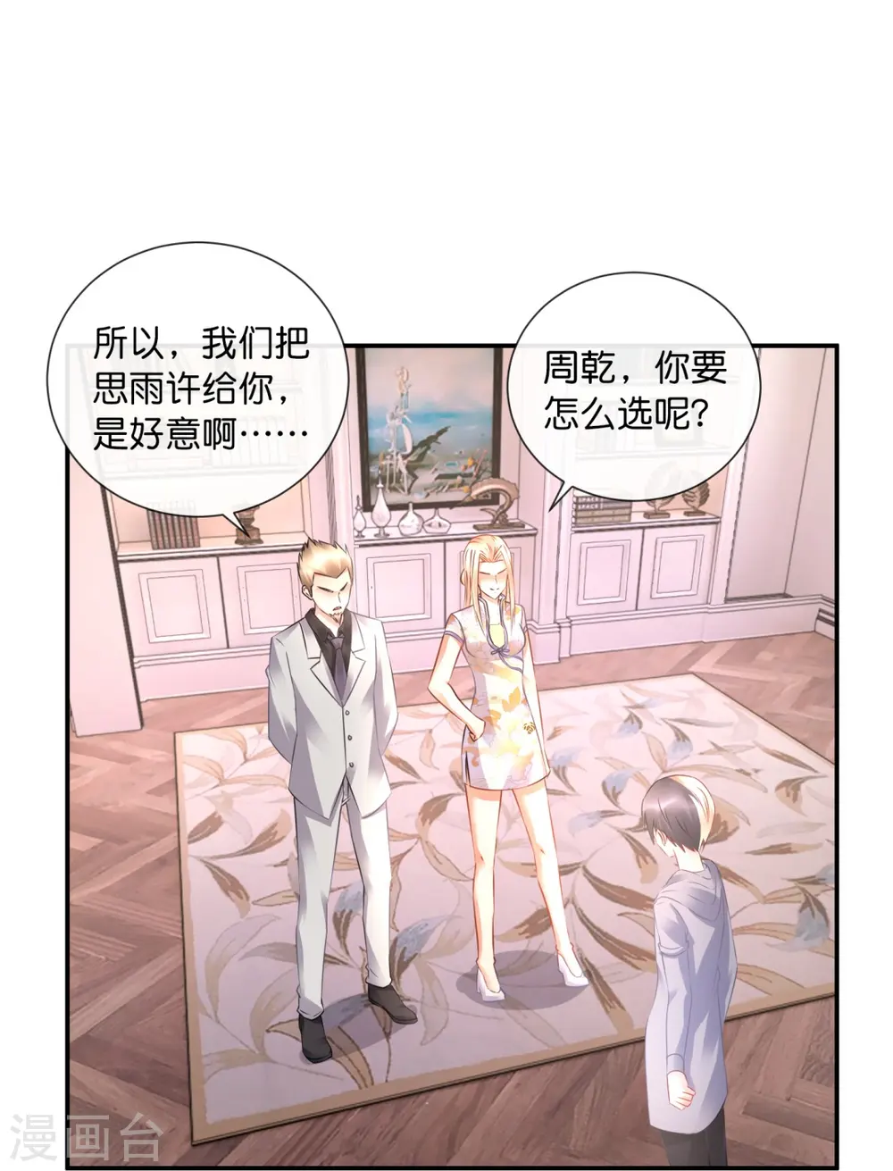 第34话 对我女儿负责 第30页