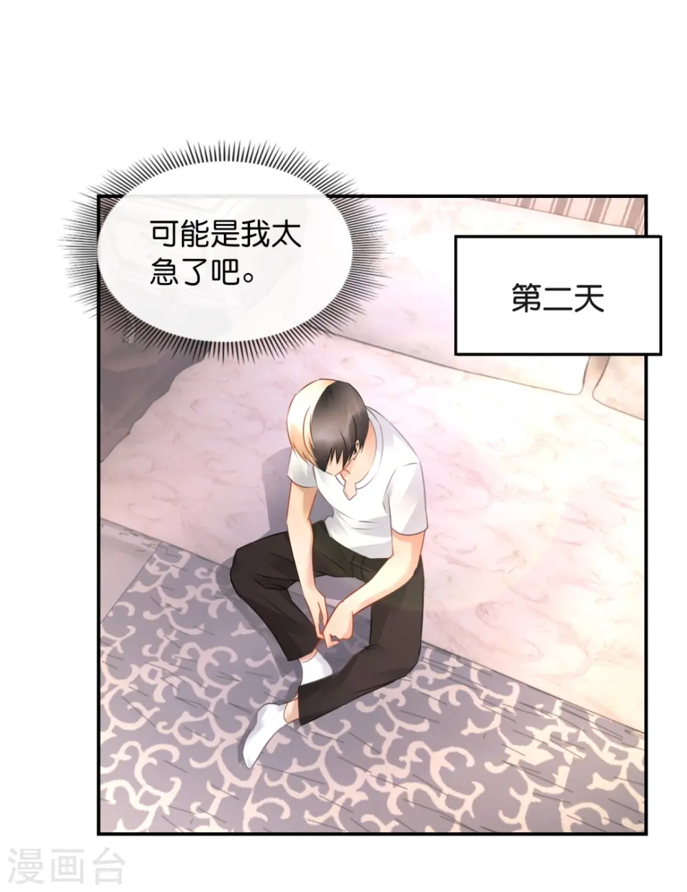 第33话 试试嘛！ 第2页