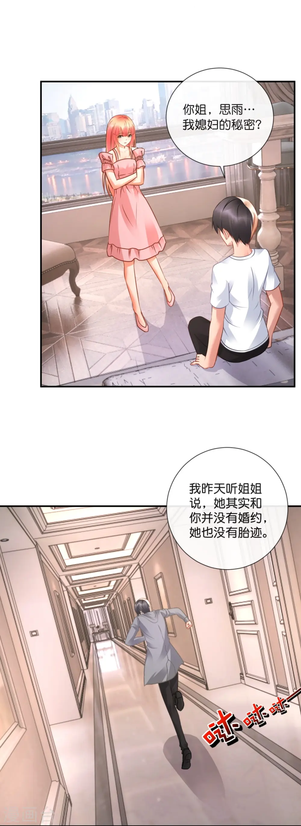 第33话 试试嘛！ 第7页