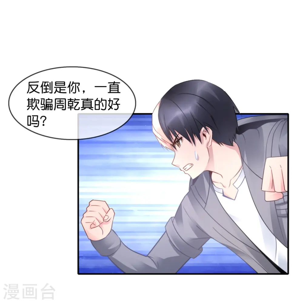 第33话 试试嘛！ 第12页
