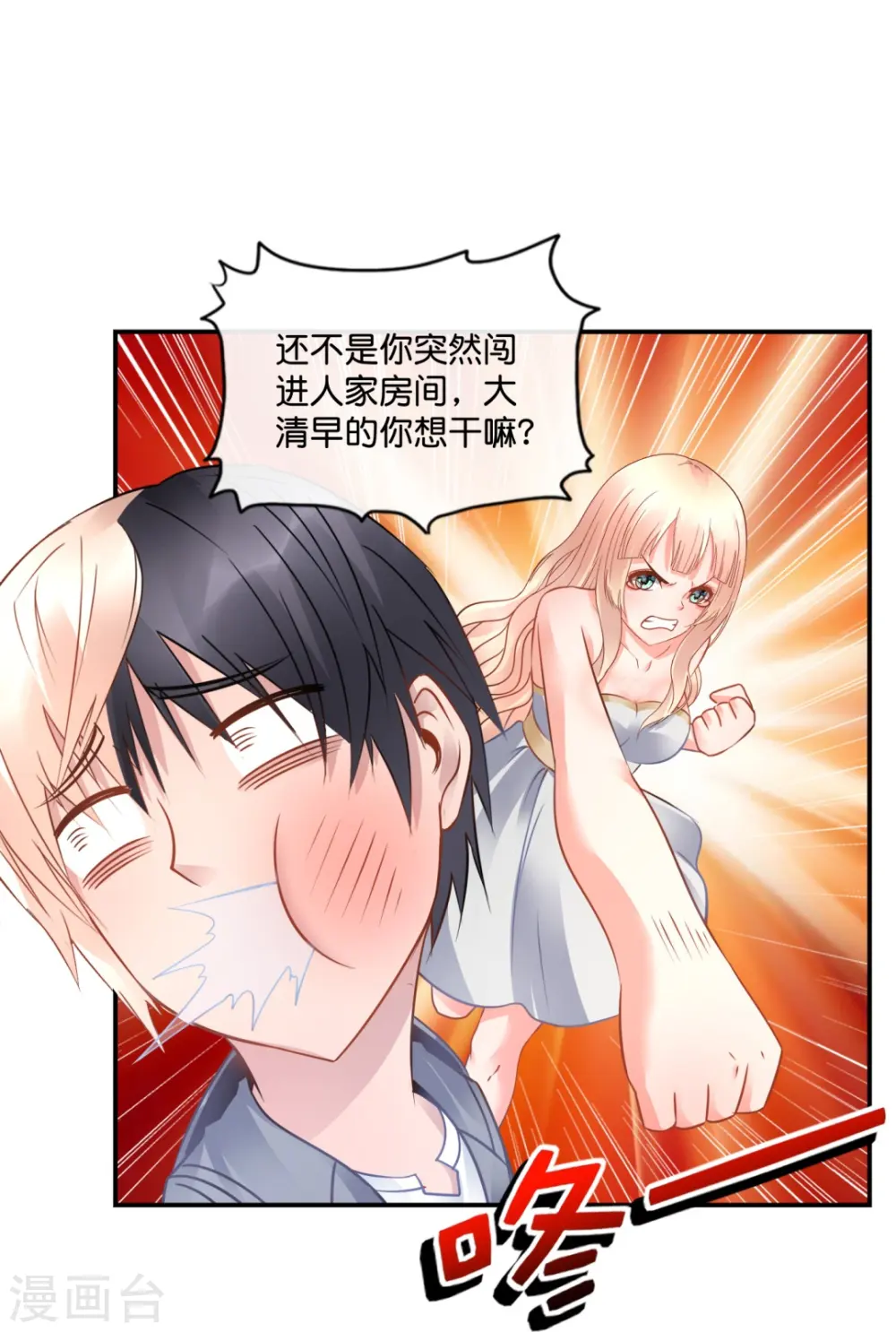 第33话 试试嘛！ 第22页
