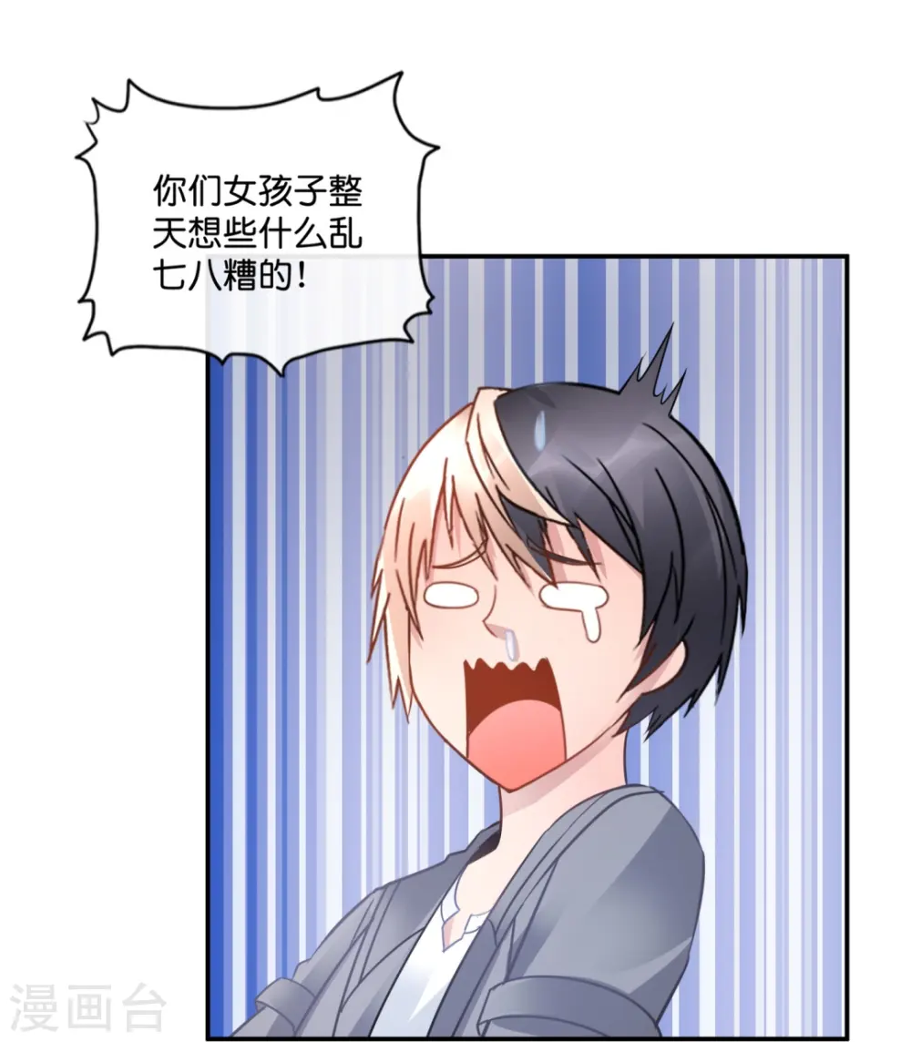 第33话 试试嘛！ 第32页