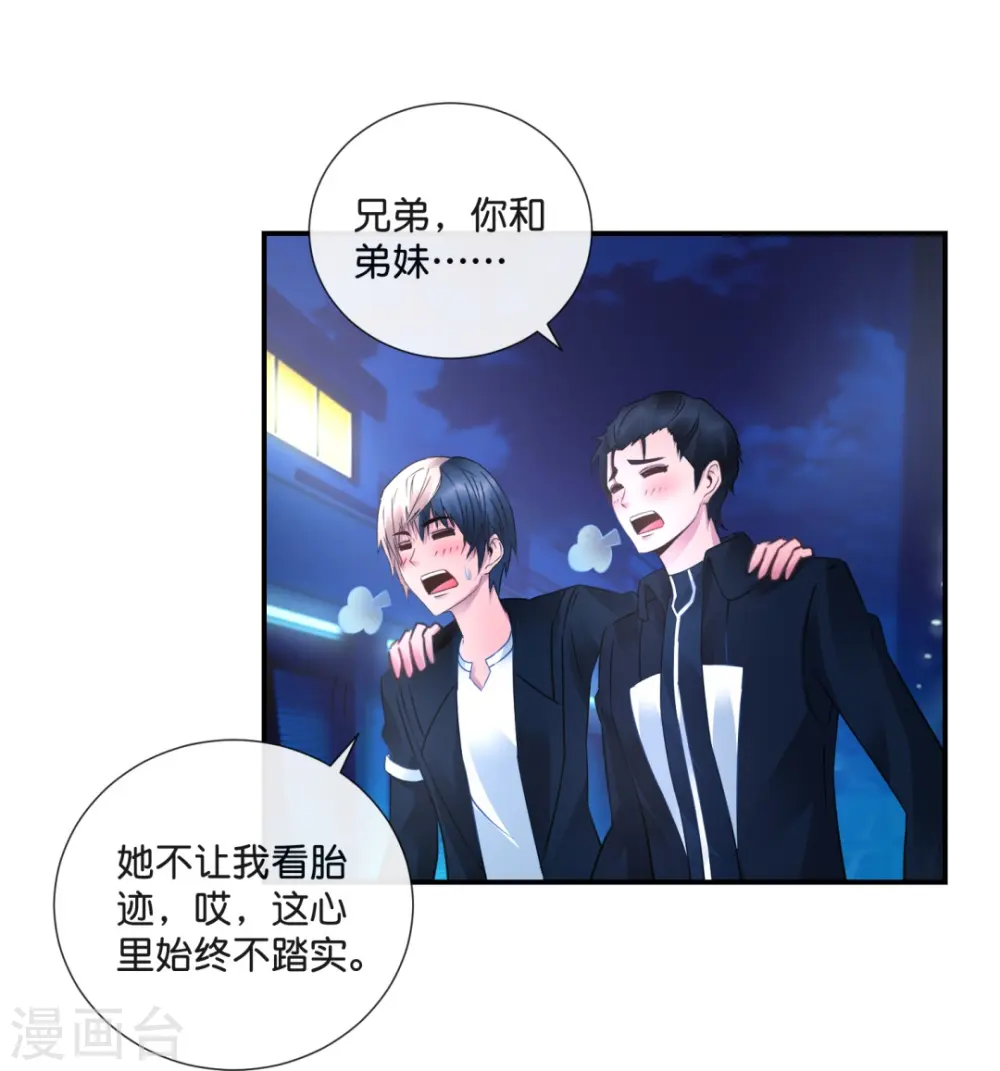 第32话 偷窥不成反被揍 第9页