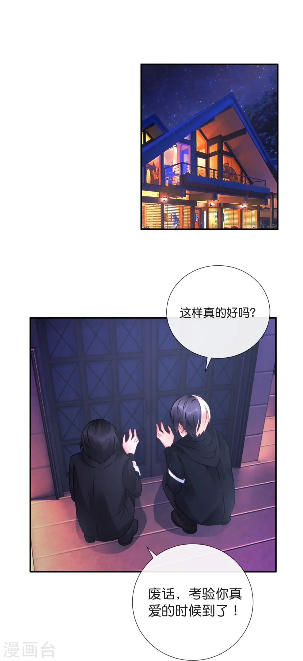 第32话 偷窥不成反被揍 第11页
