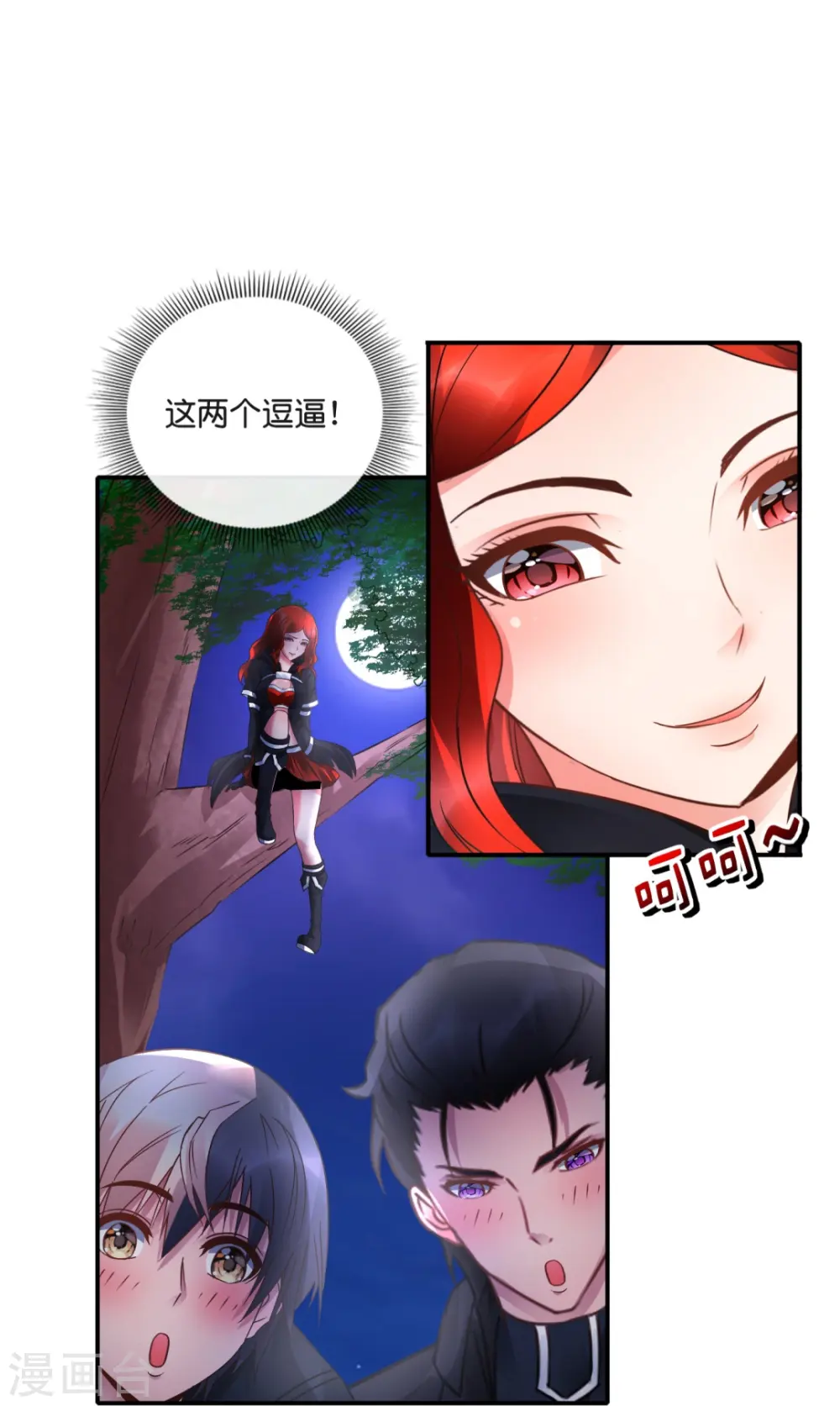 第32话 偷窥不成反被揍 第12页