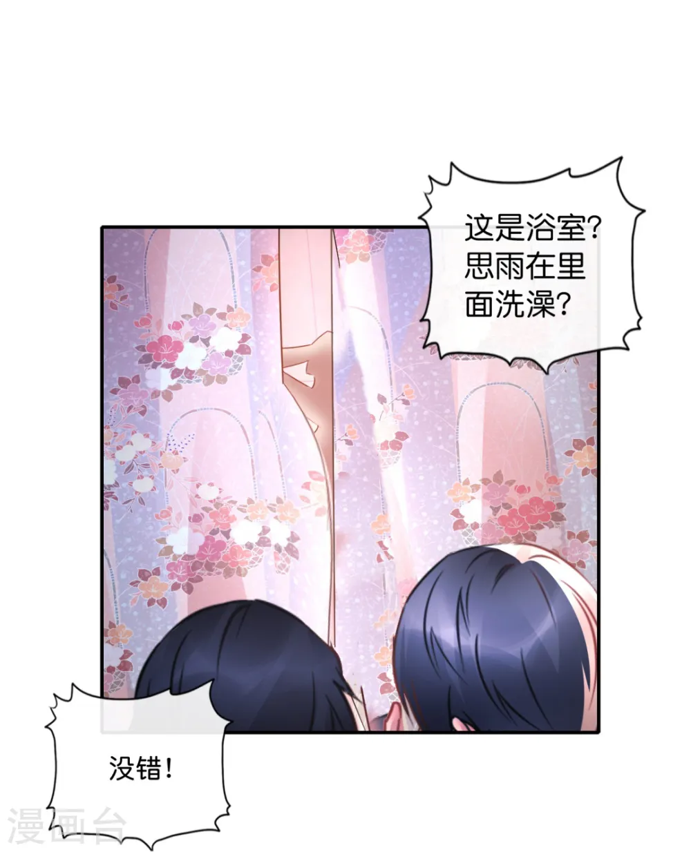 第32话 偷窥不成反被揍 第13页