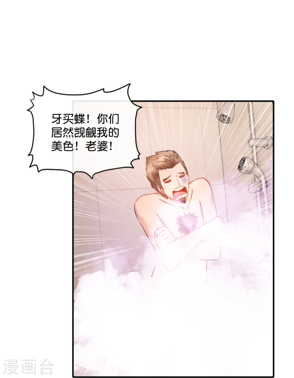 第32话 偷窥不成反被揍 第20页