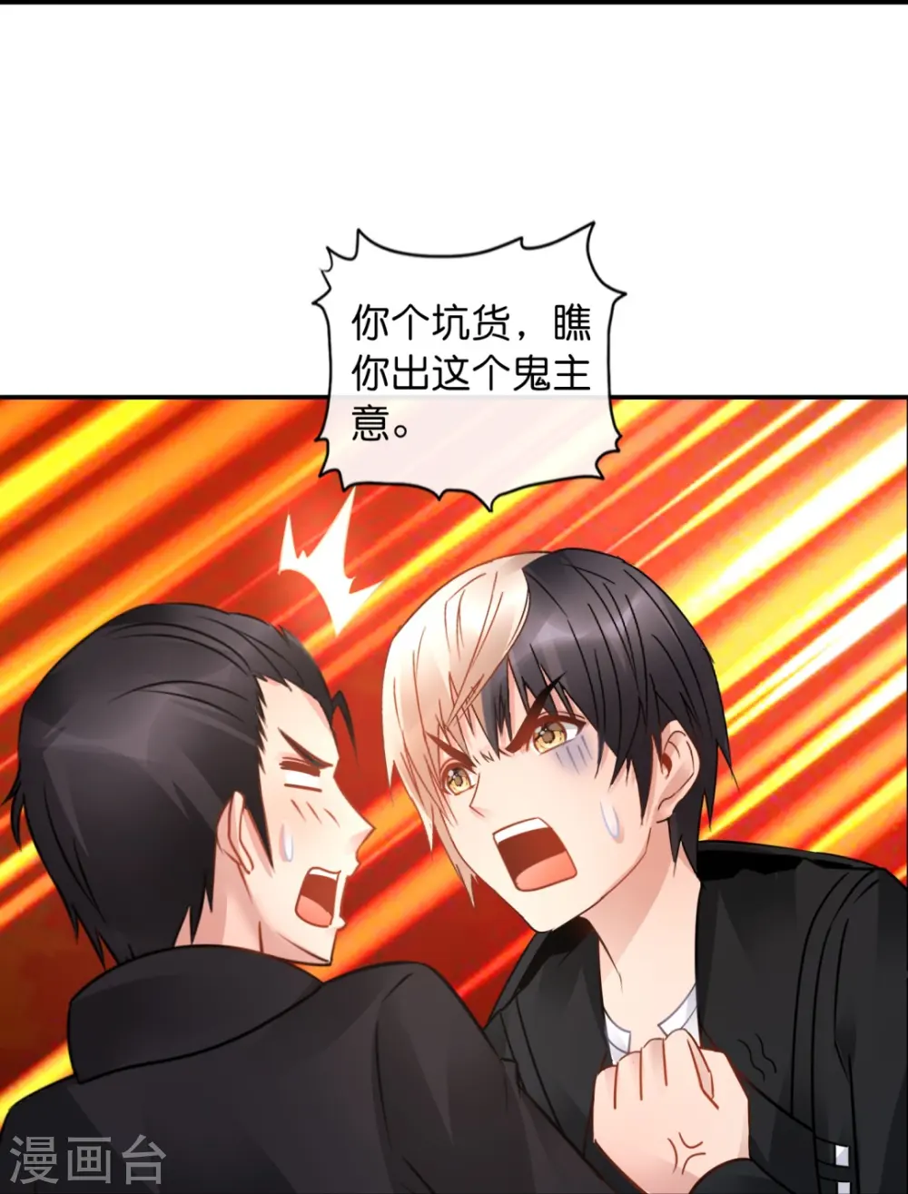 第32话 偷窥不成反被揍 第22页