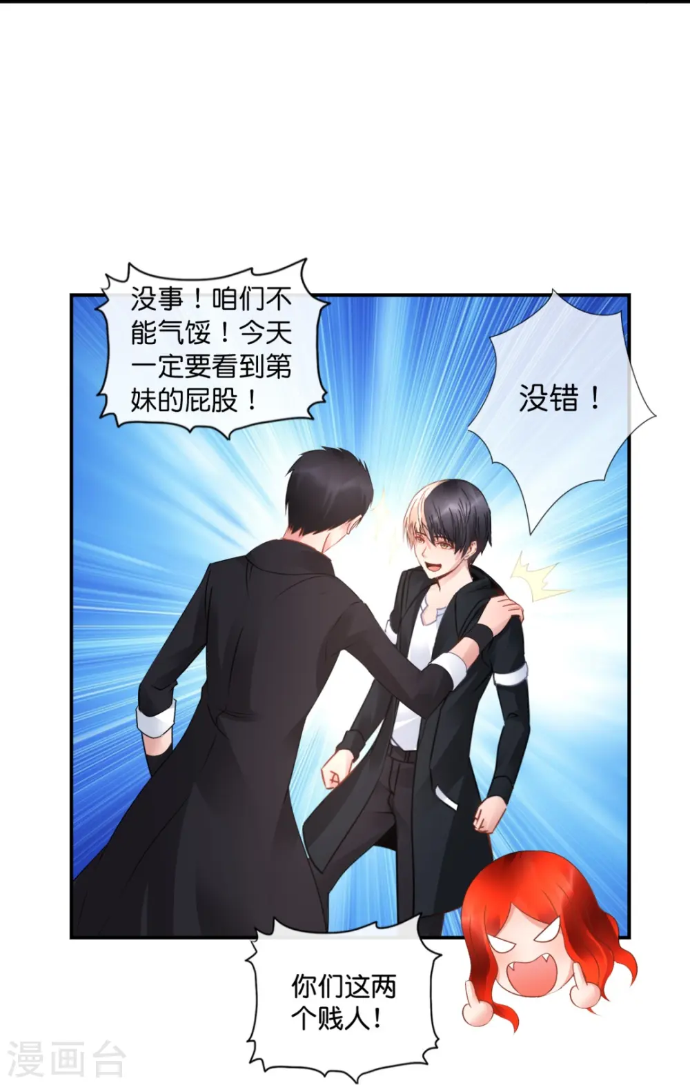 第32话 偷窥不成反被揍 第23页