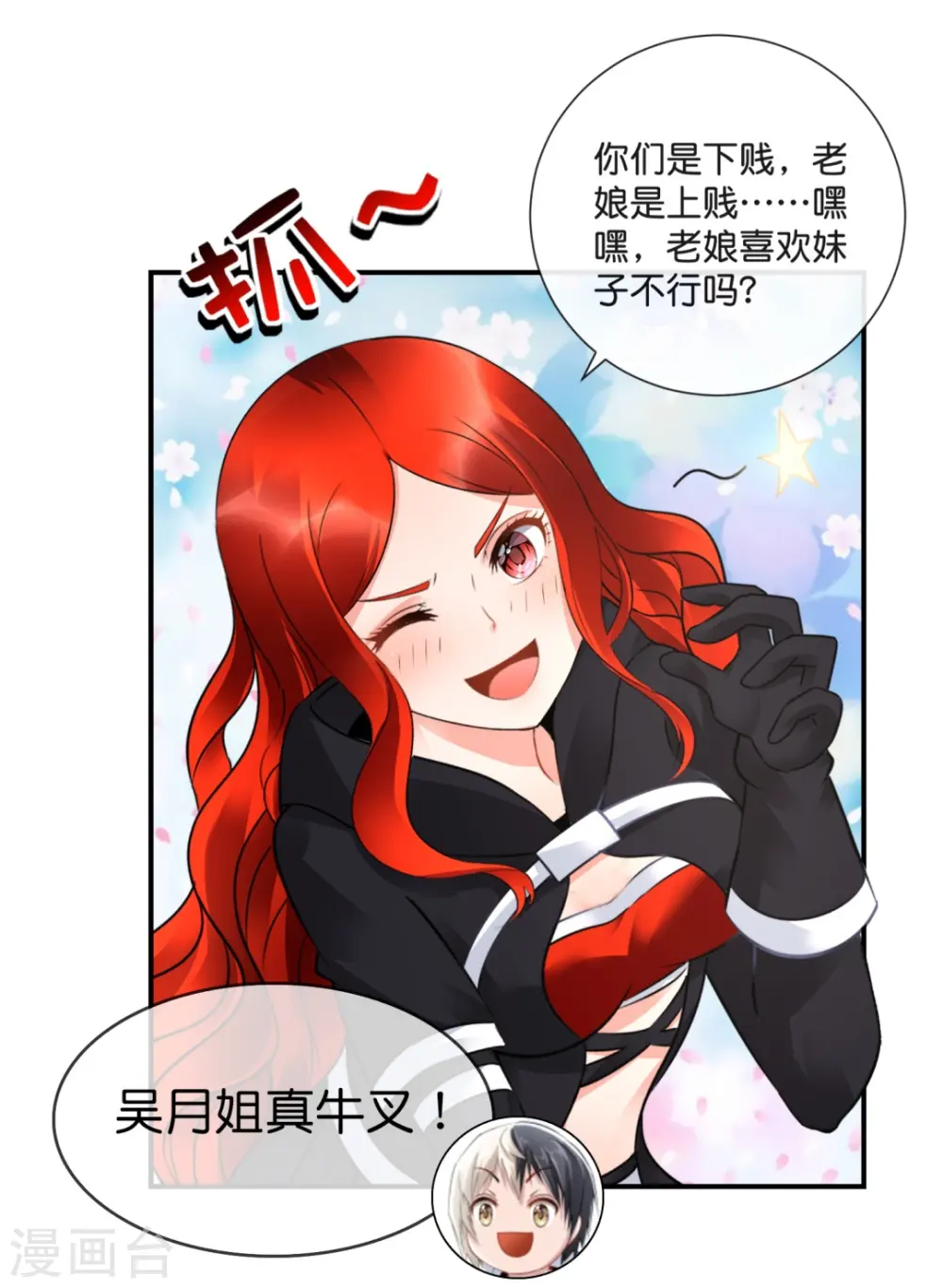 第32话 偷窥不成反被揍 第26页