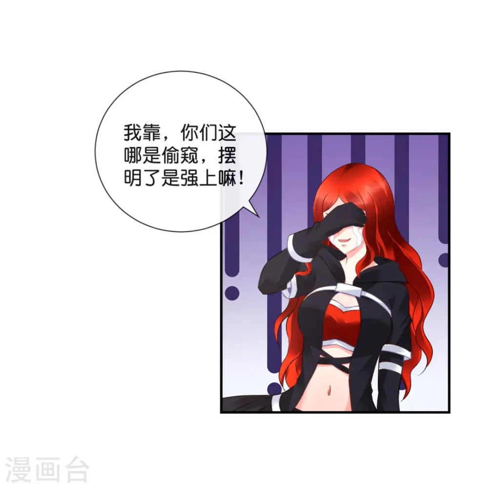 第32话 偷窥不成反被揍 第28页