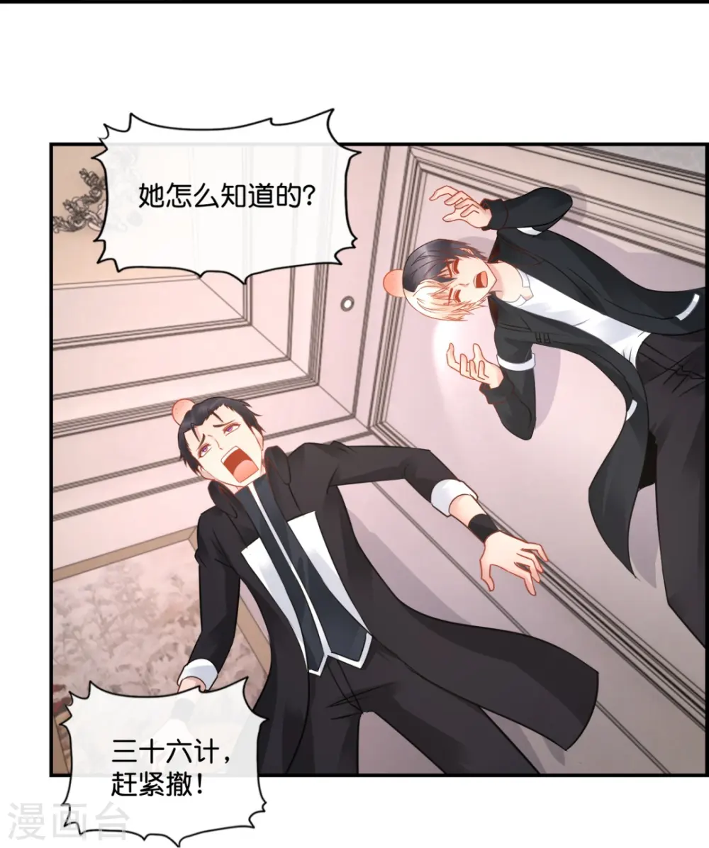 第32话 偷窥不成反被揍 第30页