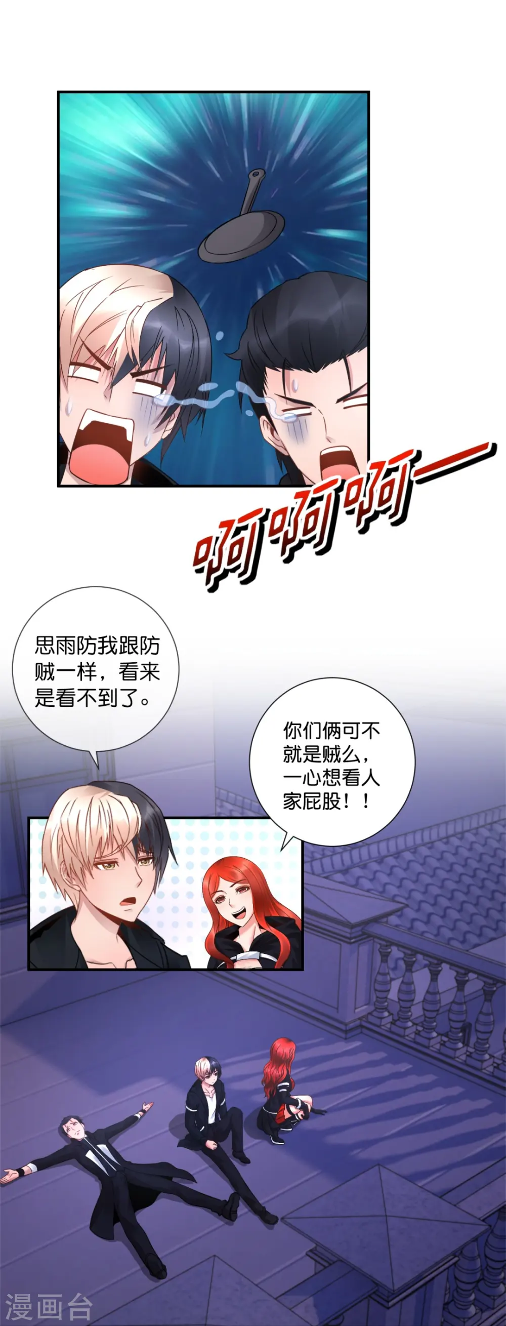 第32话 偷窥不成反被揍 第31页