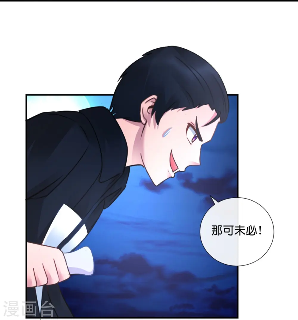 第32话 偷窥不成反被揍 第32页