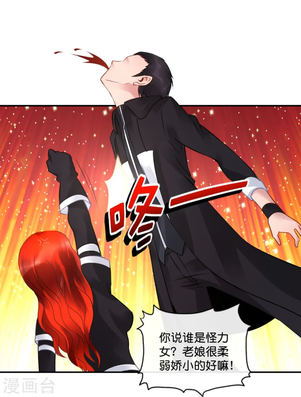 第32话 偷窥不成反被揍 第36页