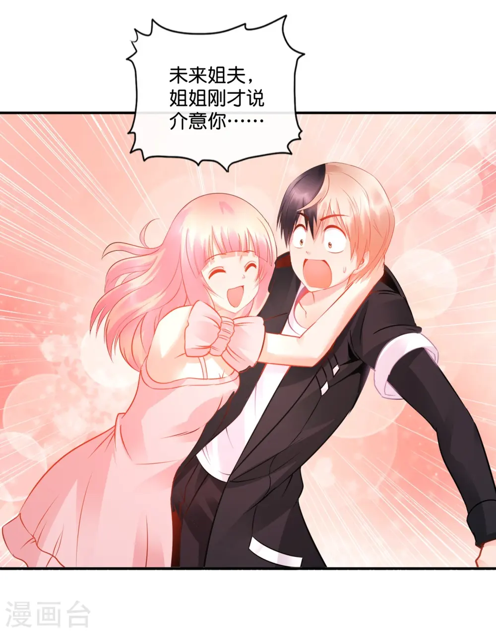 第31话 别妨碍我谈恋爱啊！ 第3页