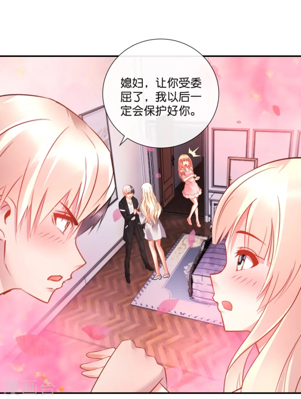 第31话 别妨碍我谈恋爱啊！ 第4页