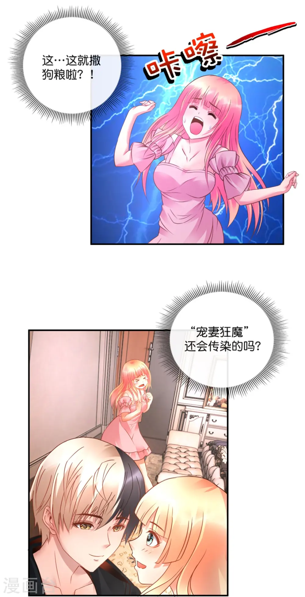 第31话 别妨碍我谈恋爱啊！ 第5页