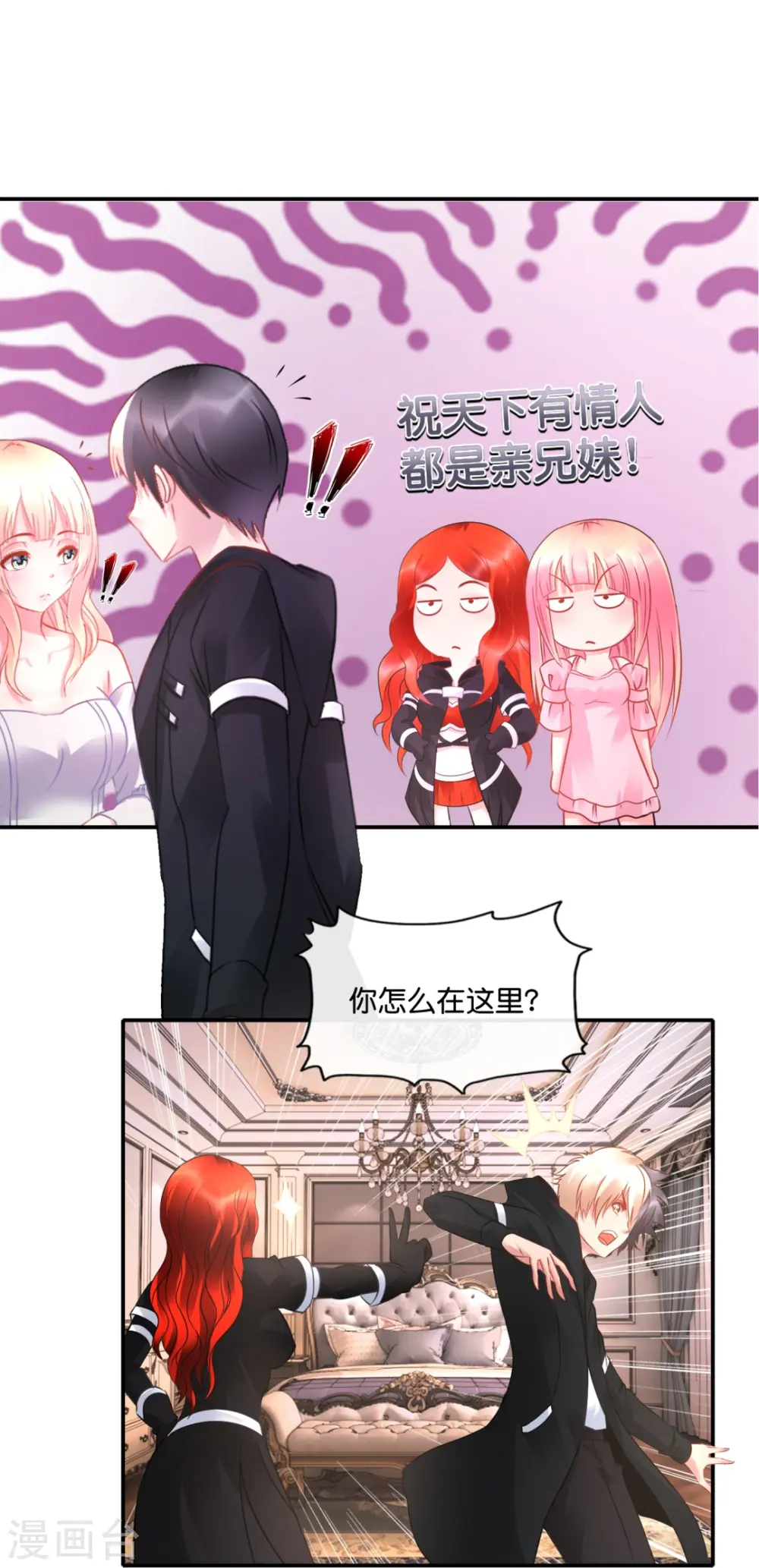 第31话 别妨碍我谈恋爱啊！ 第7页