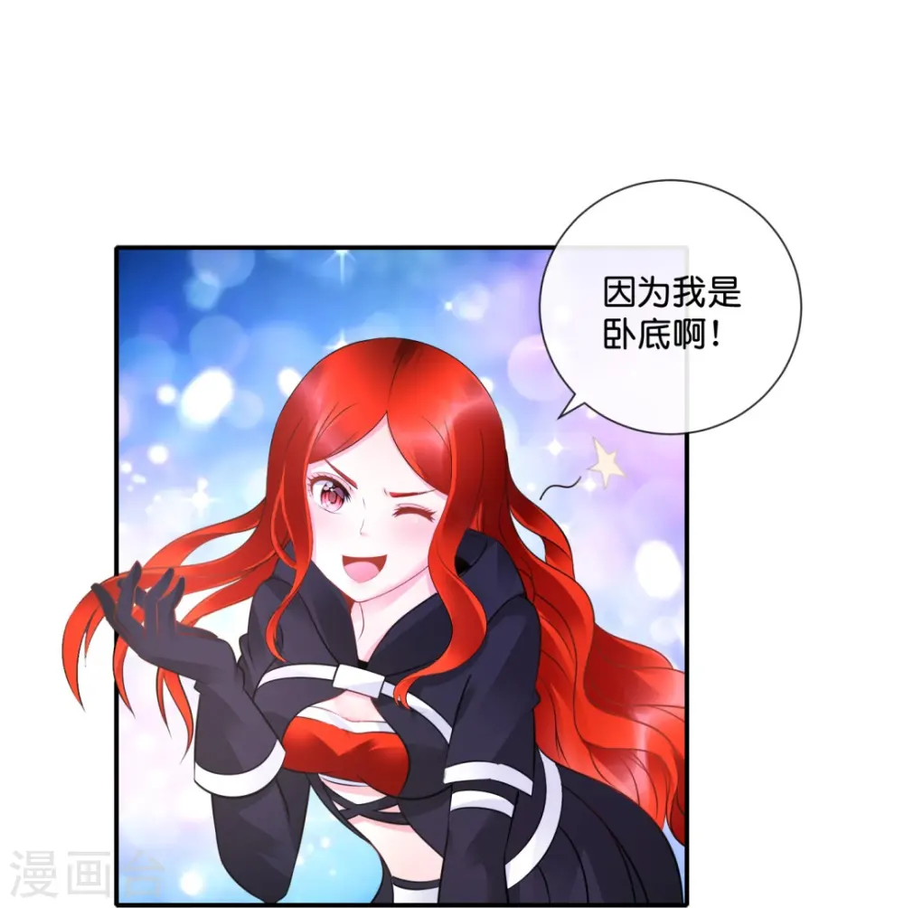 第31话 别妨碍我谈恋爱啊！ 第8页