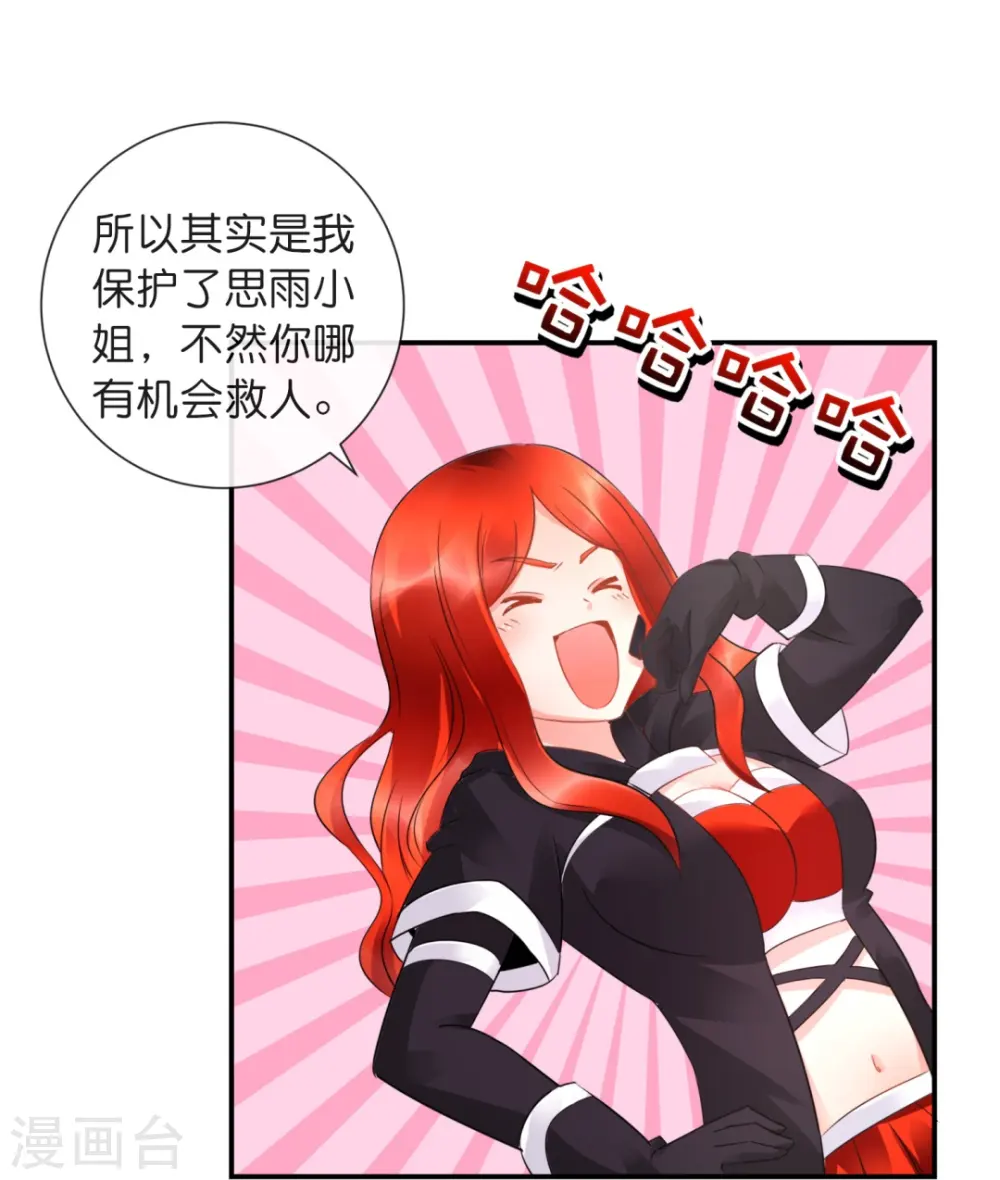 第31话 别妨碍我谈恋爱啊！ 第9页