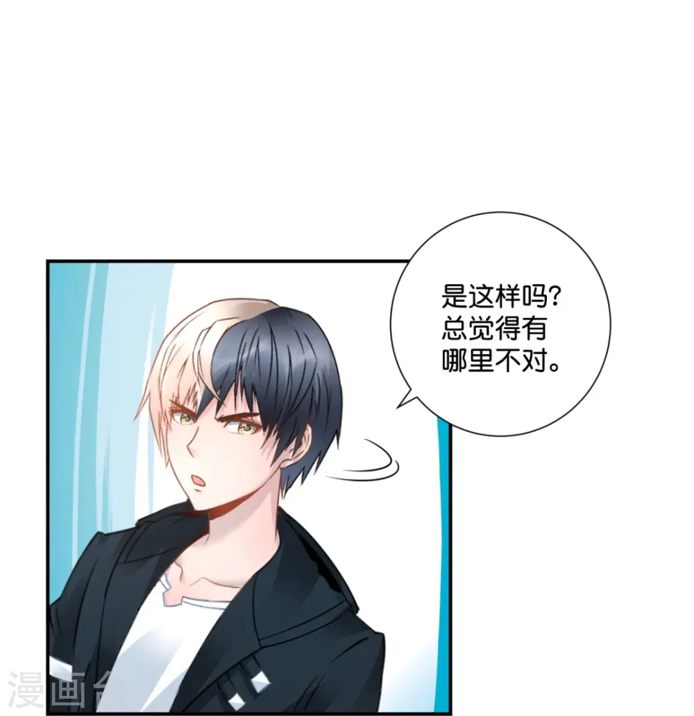 第31话 别妨碍我谈恋爱啊！ 第10页