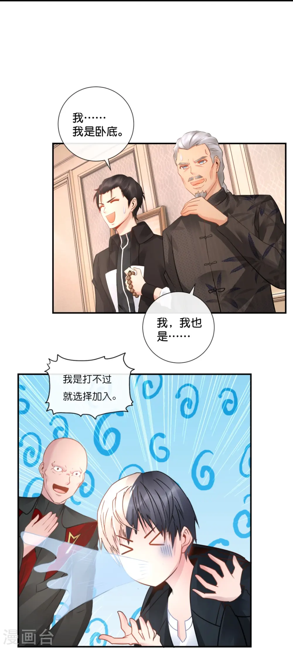 第31话 别妨碍我谈恋爱啊！ 第16页