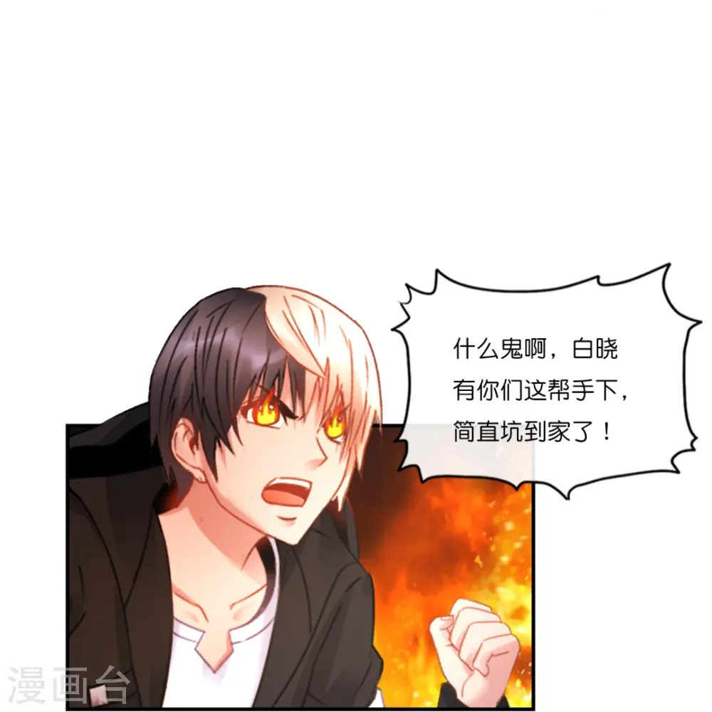 第31话 别妨碍我谈恋爱啊！ 第17页